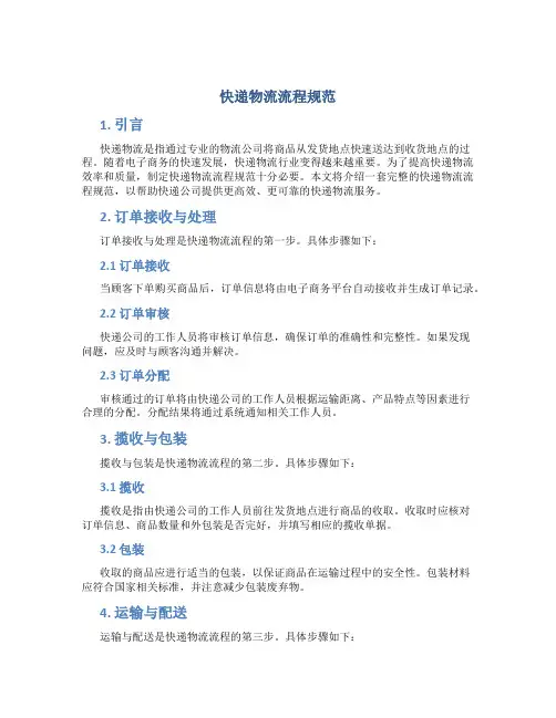 快递物流流程规范