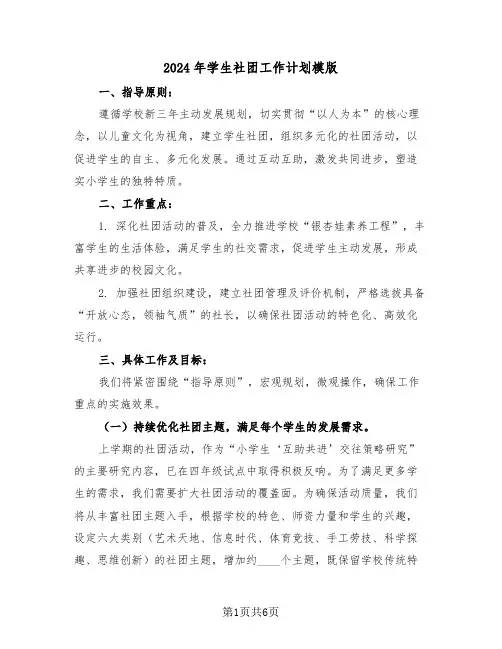 2024年学生社团工作计划模版（二篇）