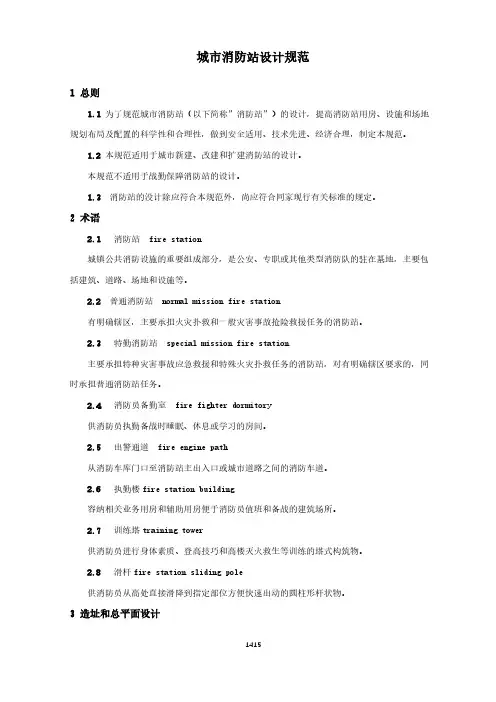 城市消防站设计规范(城市消防国家标准)