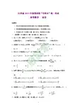 2011年江苏“专转本”高等数学试题及参考答案