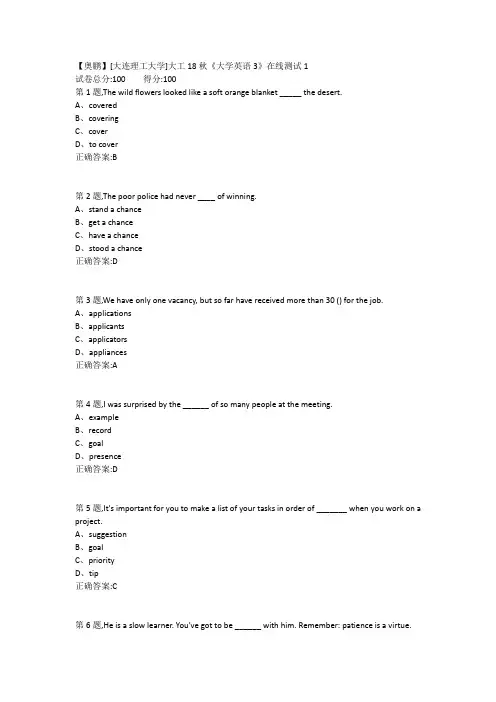大工18秋《大学英语3》1.2.3(答案参考)