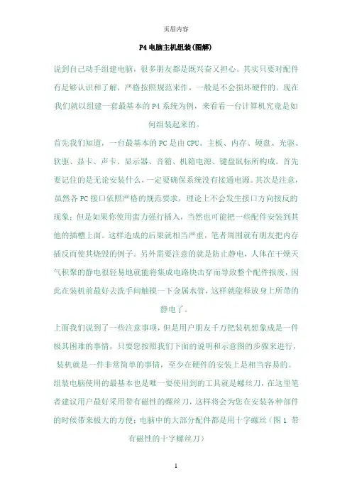电脑主机组装(图解)