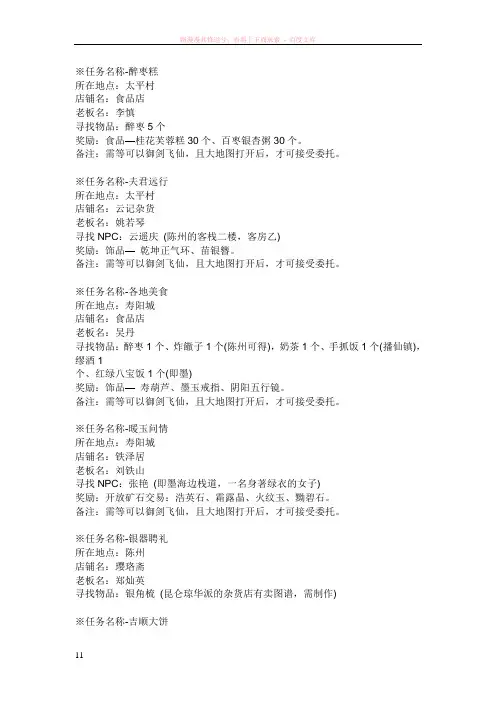 仙剑4委托支线任务