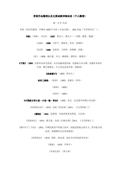茅盾作品整理以及主要成就详细论述