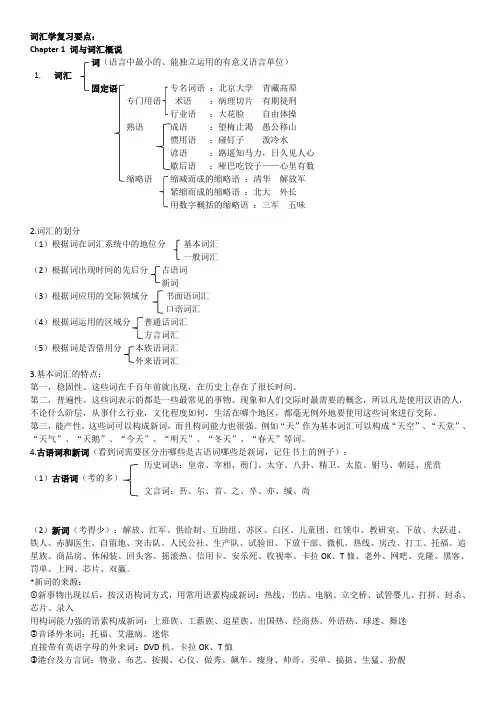 万艺玲词汇学笔记