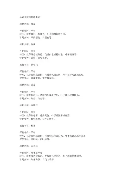 早春开花植物检索表