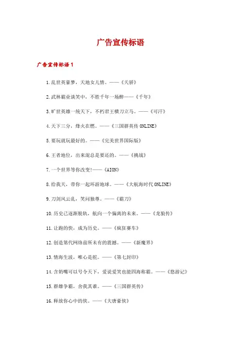 广告宣传标语