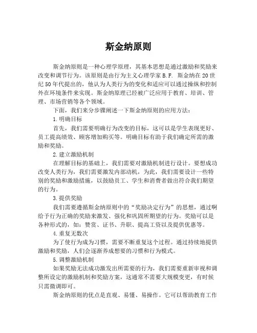 斯金纳原则
