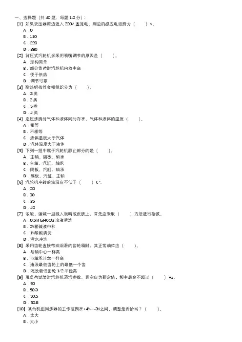 汽轮机调速系统检修职业技能试卷(145)