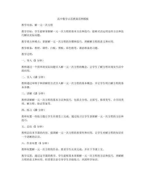 高中数学示范教案范例模板