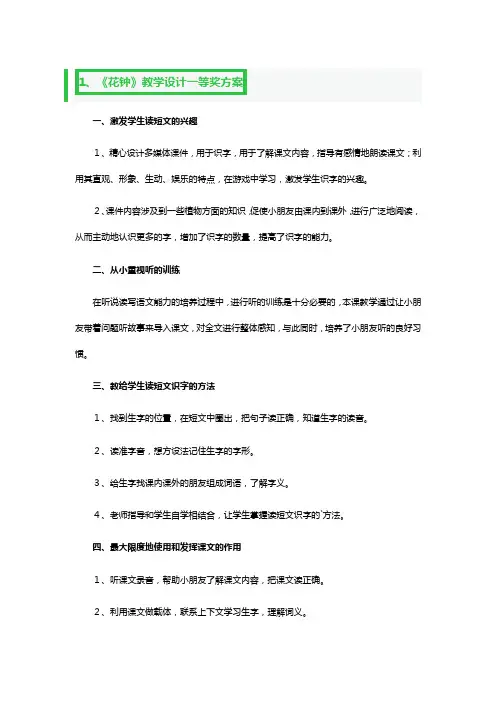 《花钟》教学设计一等奖方案3篇