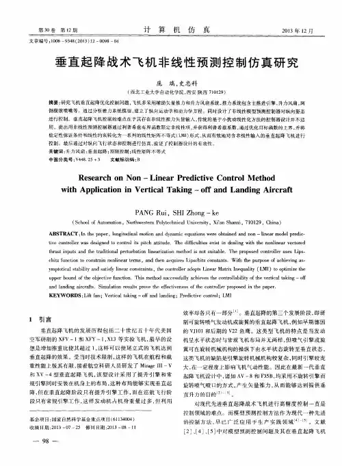 垂直起降战术飞机非线性预测控制仿真研究