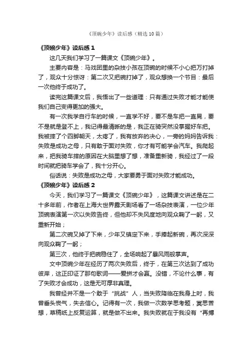 《顶碗少年》读后感（精选10篇）