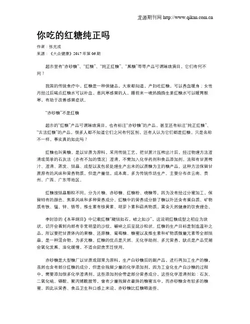 你吃的红糖纯正吗