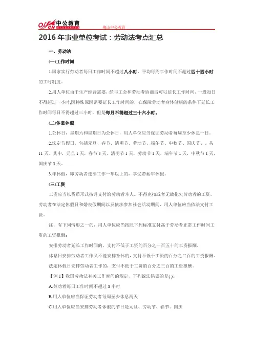 2016年事业单位考试：劳动法考点汇总