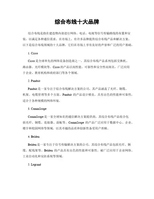 综合布线十大品牌