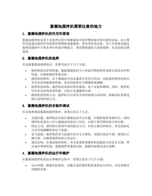 絮凝池搅拌机需要注意的地方