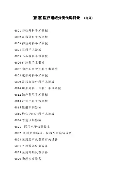 医疗器械编码分类目录
