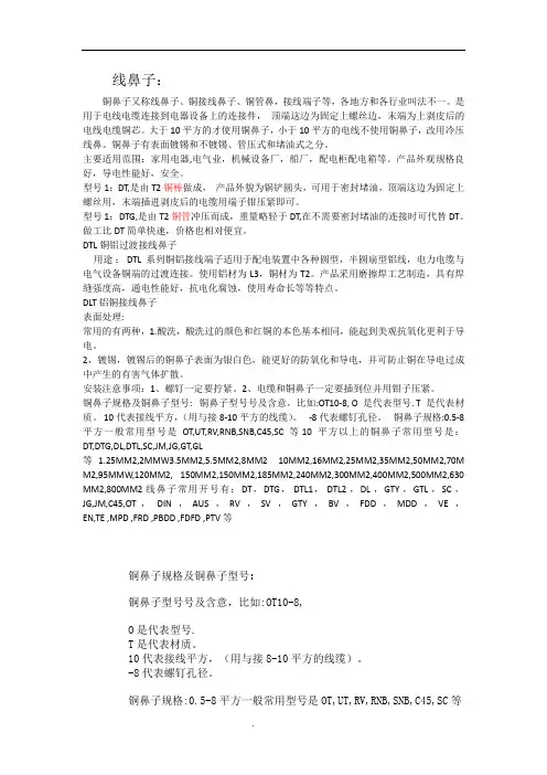 铜线鼻子规格及铜鼻子型号