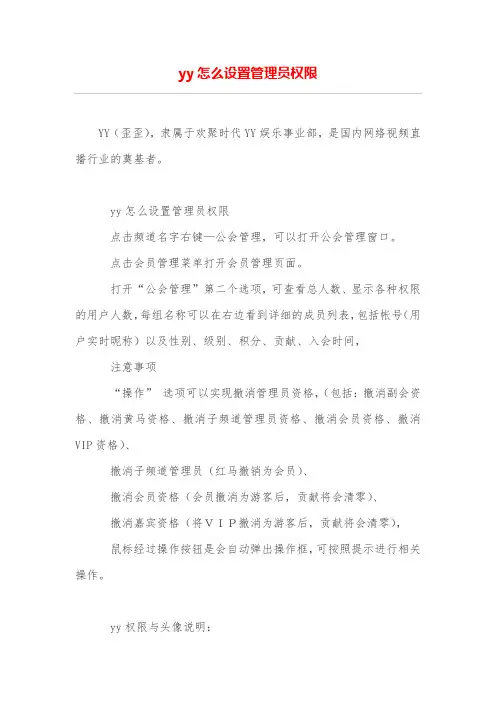 yy怎么设置管理员权限