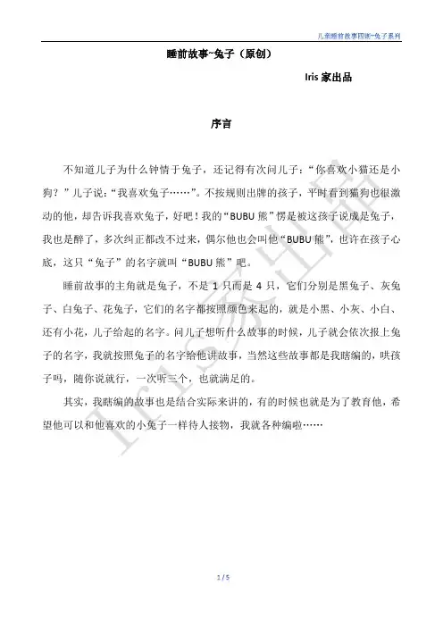 儿童睡前故事四则~兔子系列