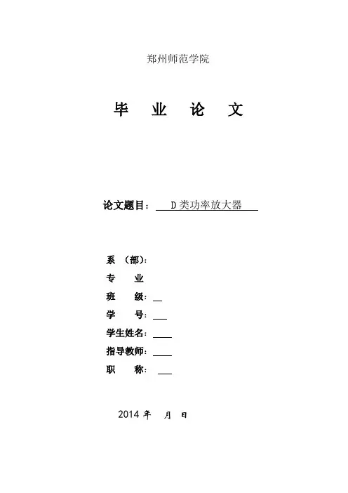 D类功率放大器毕业论文