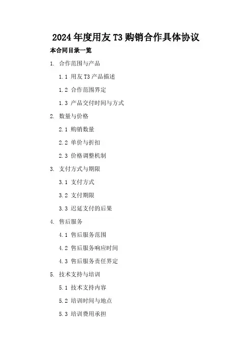 2024年度用友T3购销合作具体协议
