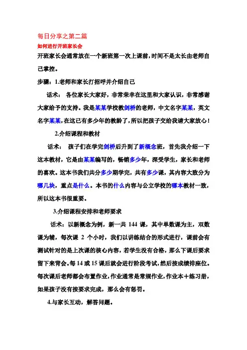 开班前家长会流程