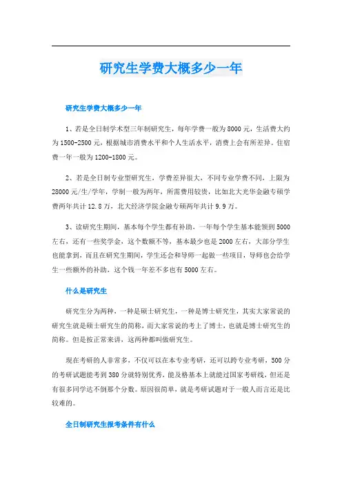 研究生学费大概多少一年