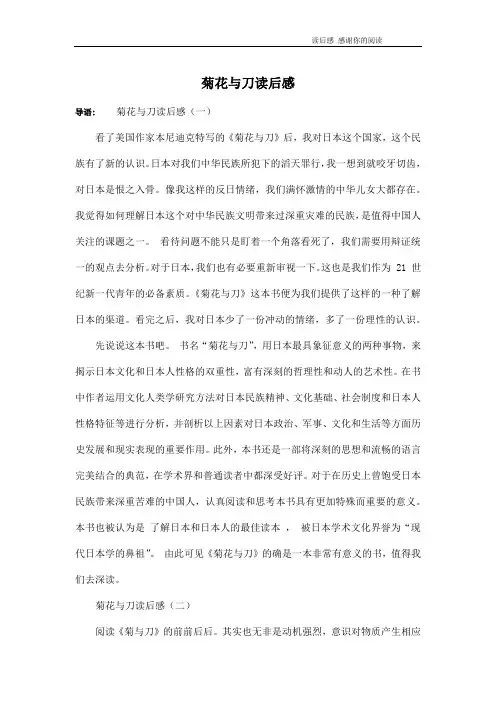 菊花与刀读后感