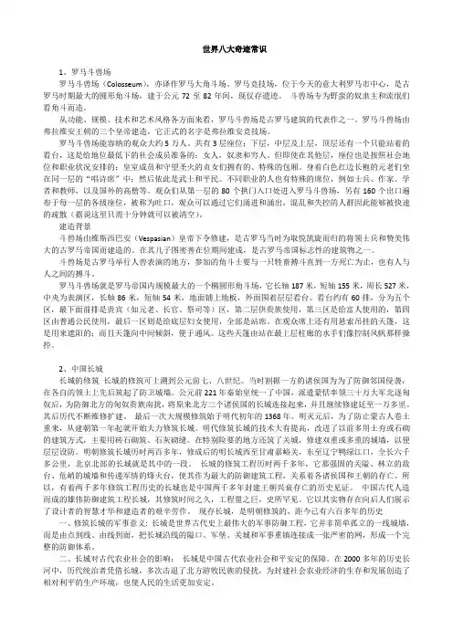 世界八大奇迹