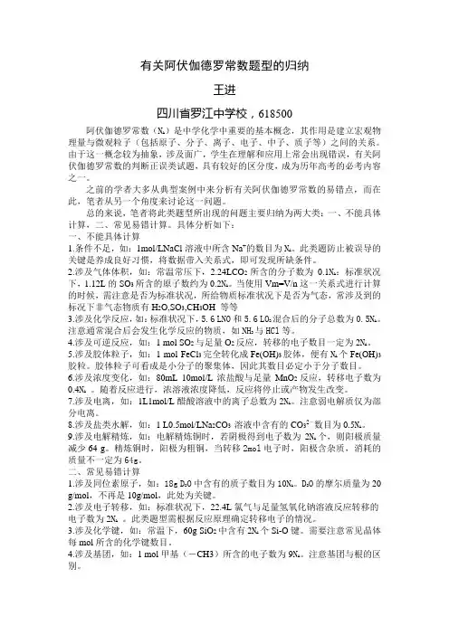 有关阿伏伽德罗常数题型的归纳