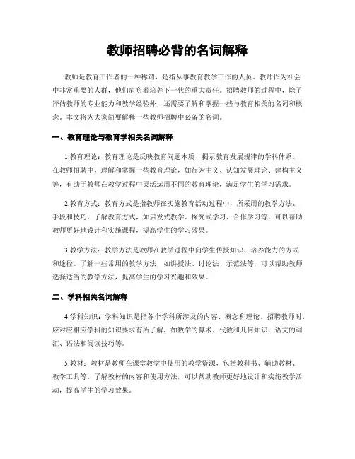 教师招聘必背的名词解释
