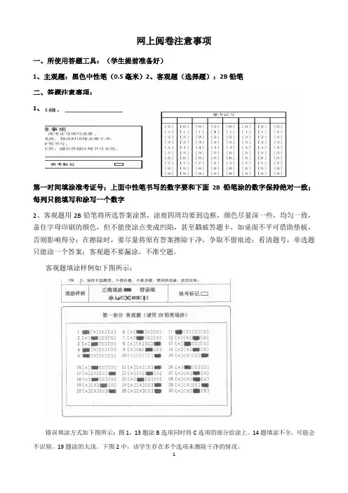 网上阅卷答题注意事项