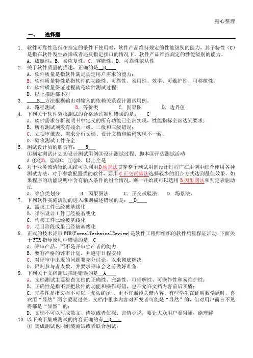 软件测试笔试题及参考答案