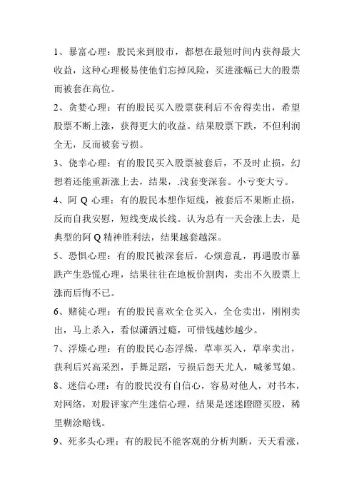 股民心理