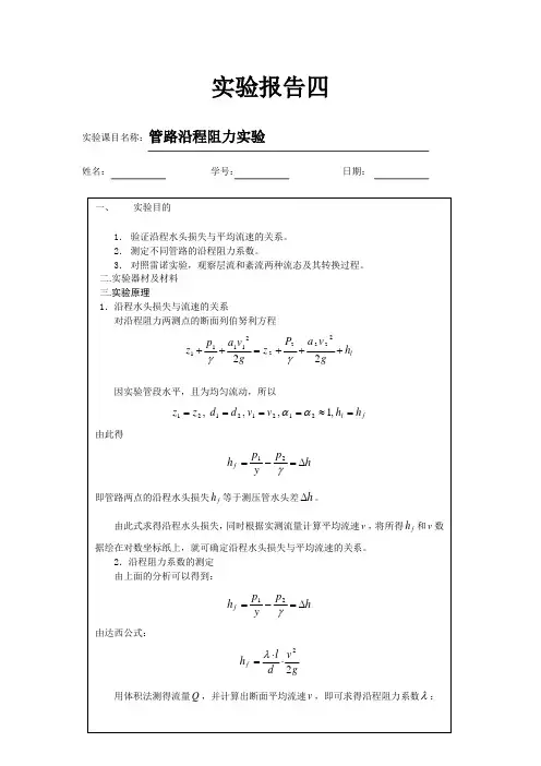 管路沿程阻力实验