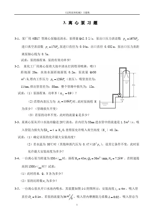 离心泵练习题