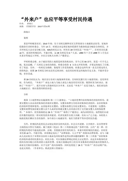 “外来户”也应平等享受村民待遇  