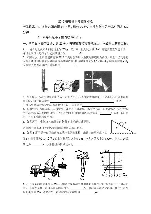 2013安徽中考物理模拟试题含答案