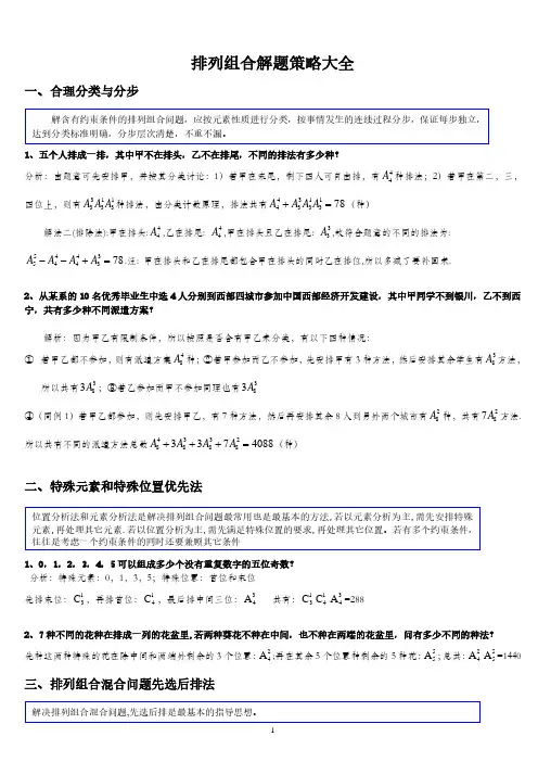 排列组合解题策略大全(十九种模型)