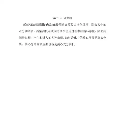 船用分油机讲解