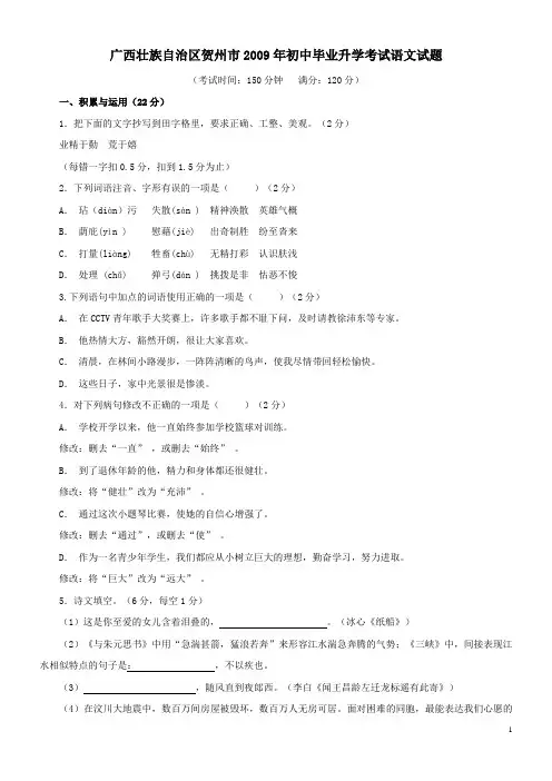 2009年广西省贺州市中考真题—语文