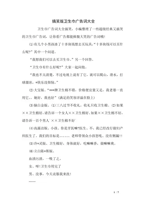 搞笑版卫生巾广告词大全