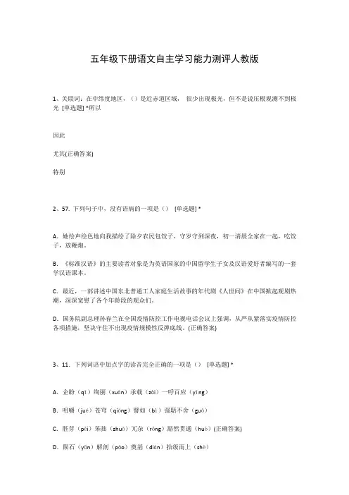 五年级下册语文自主学习能力测评人教版