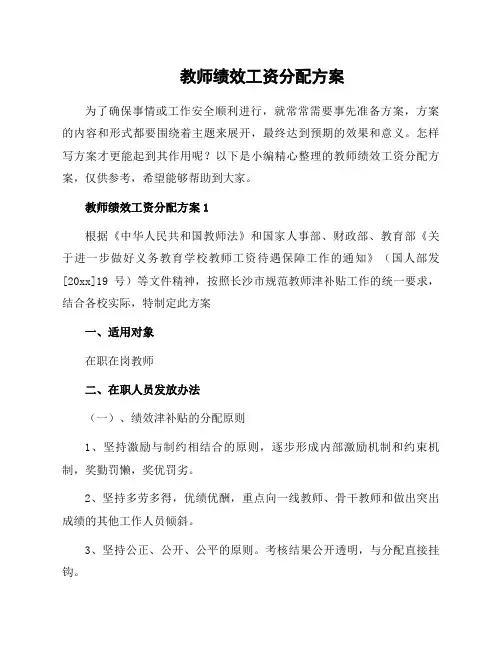 教师绩效工资分配方案