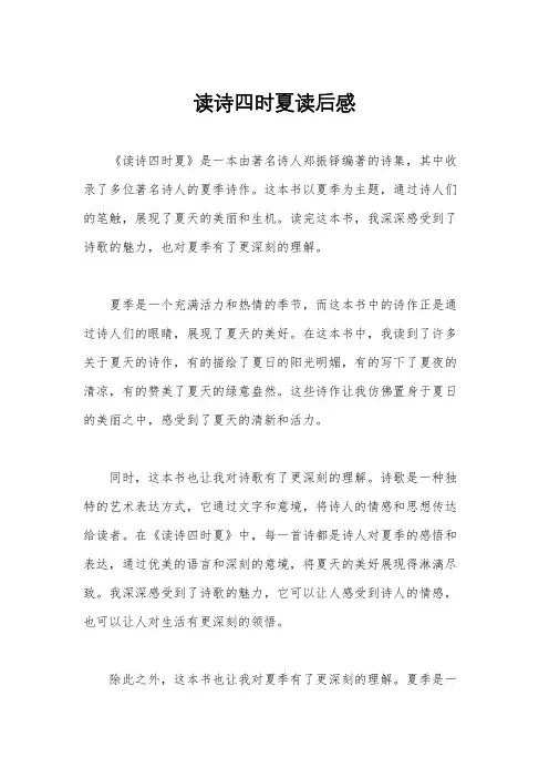 读诗四时夏读后感