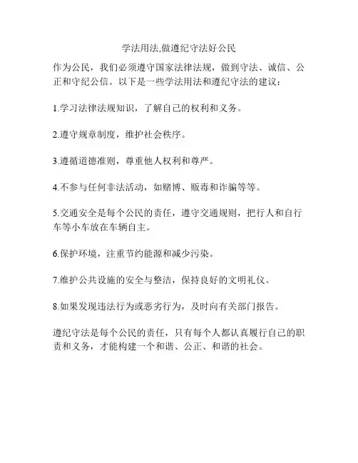 学法用法,做遵纪守法好公民