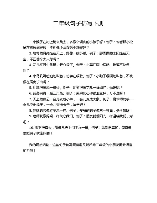 二年级句子仿写下册