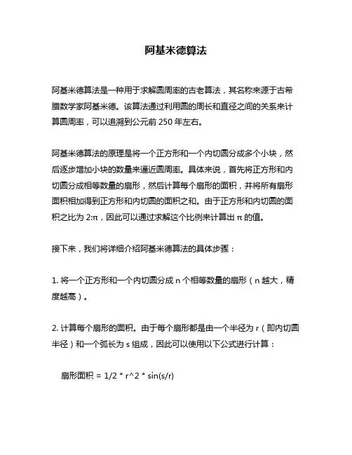 阿基米德算法